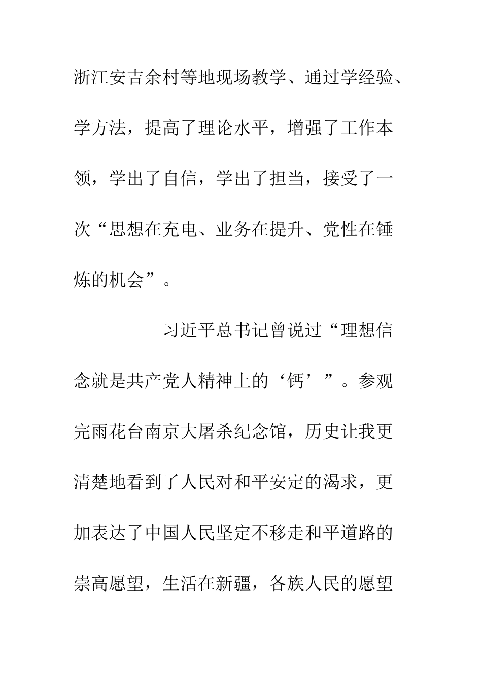 20XX乡镇干部外出培训学习心得体会_第3页