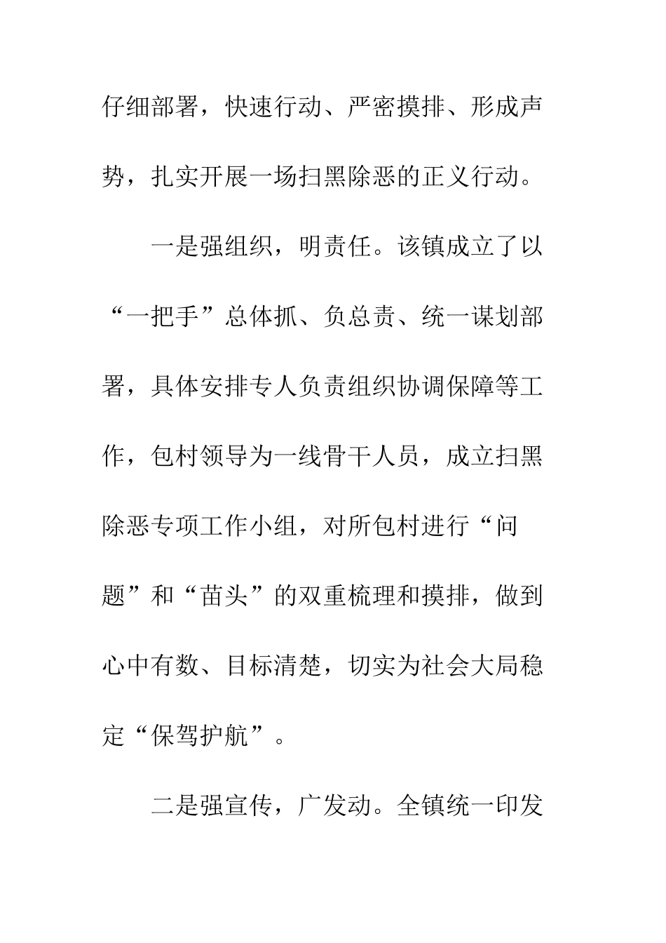 20XX乡镇扫黑除恶工作汇报总结10篇_第2页
