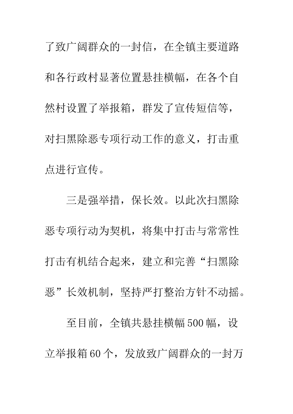 20XX乡镇扫黑除恶工作汇报总结10篇_第3页