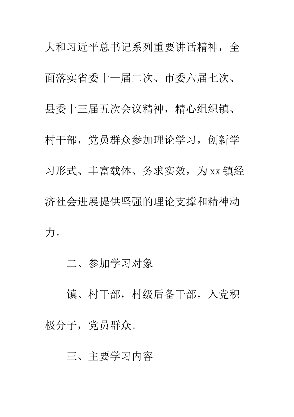 20XX乡镇理论学习工作计划_第2页