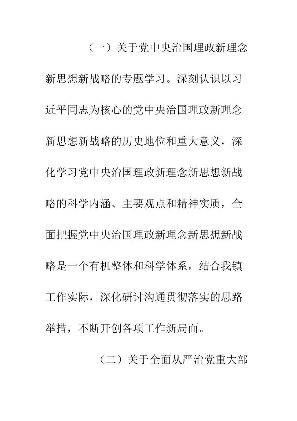 20XX乡镇理论学习工作计划_第3页