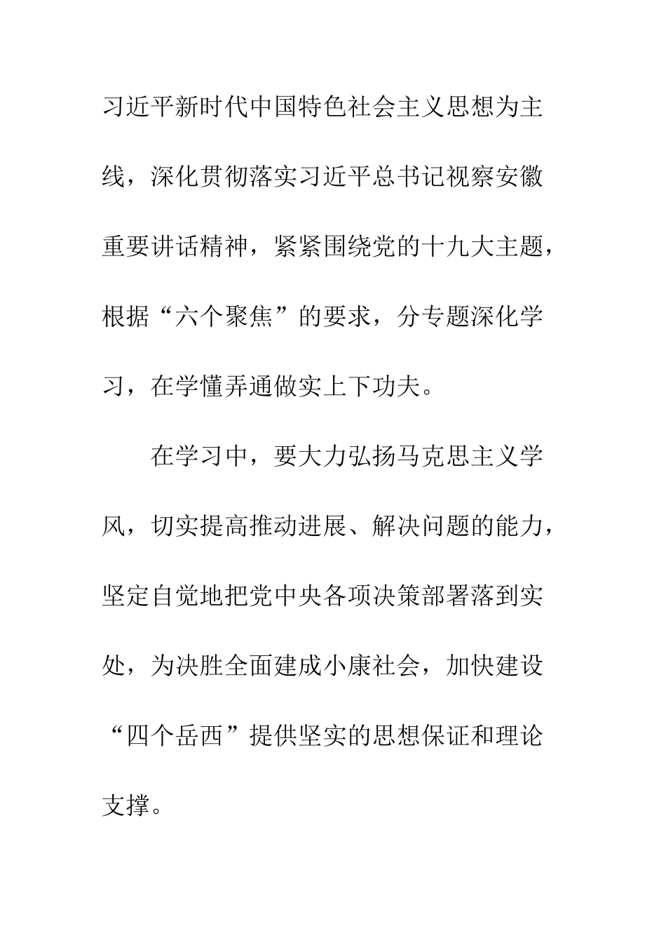 20XX乡镇党委理论中心组学习计划_第2页