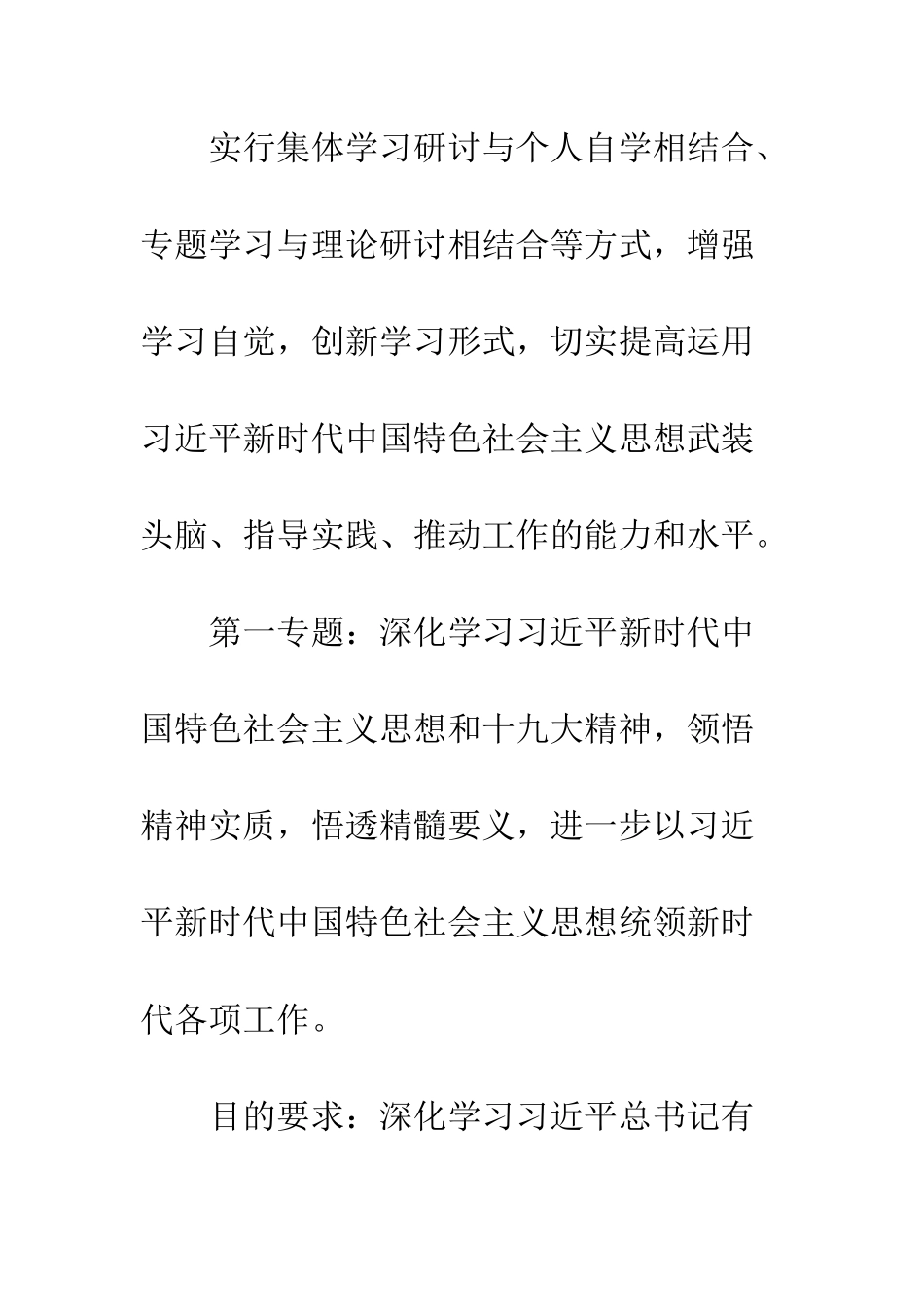 20XX乡镇党委理论中心组学习计划_第3页