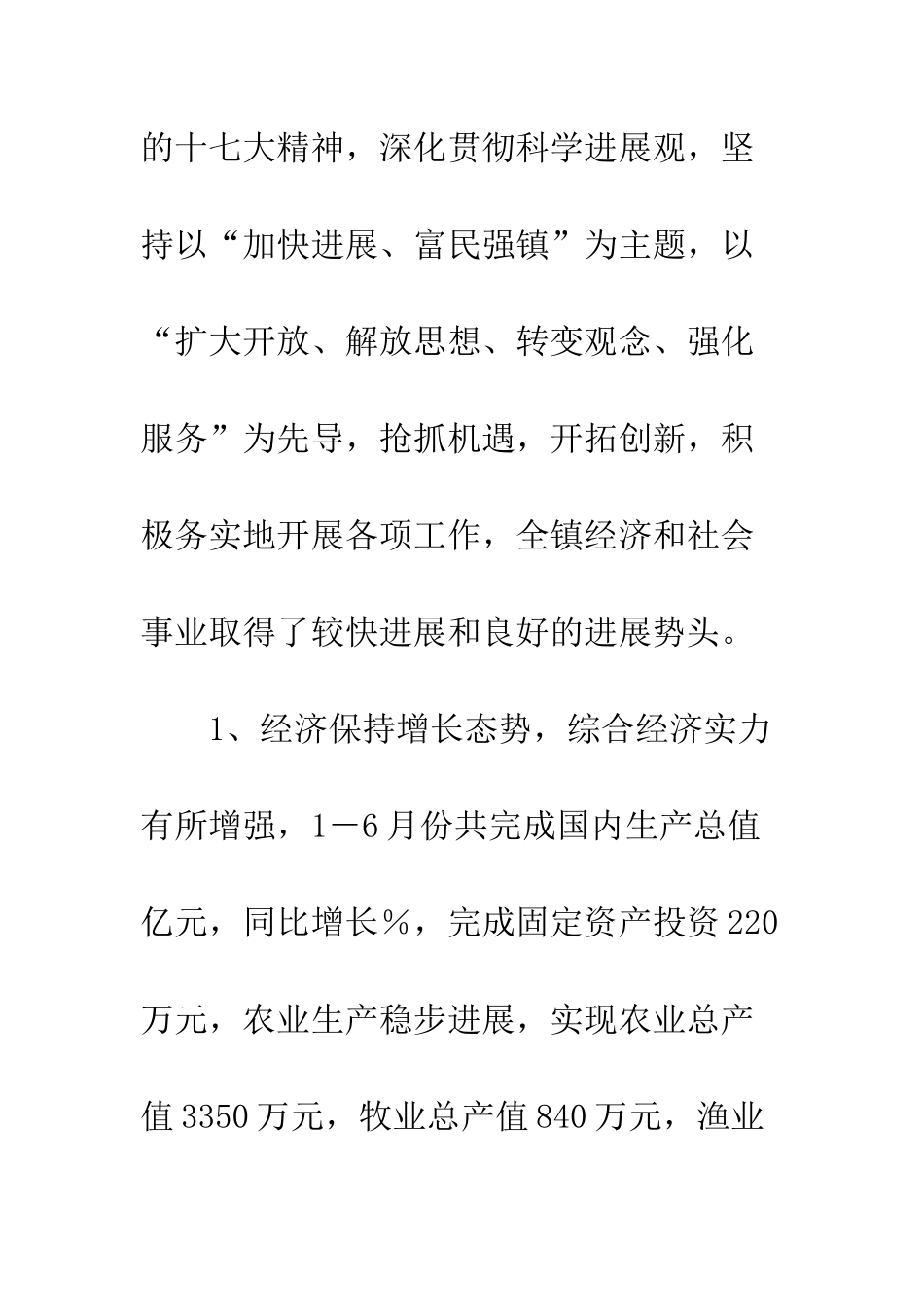 20XX乡镇的下半年工作计划_第2页