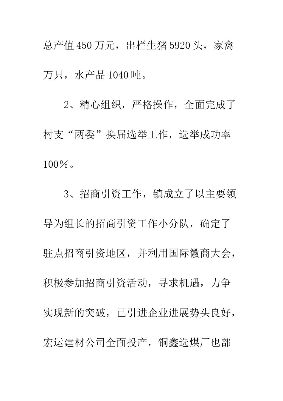 20XX乡镇的下半年工作计划_第3页