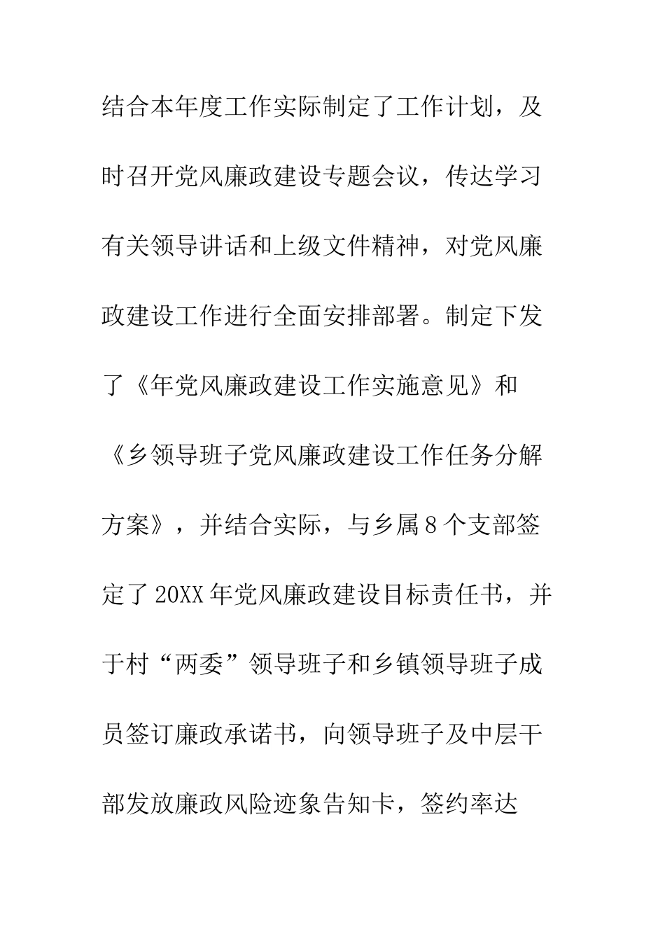 20XX乡镇党风廉政建设年度工作总结_第3页