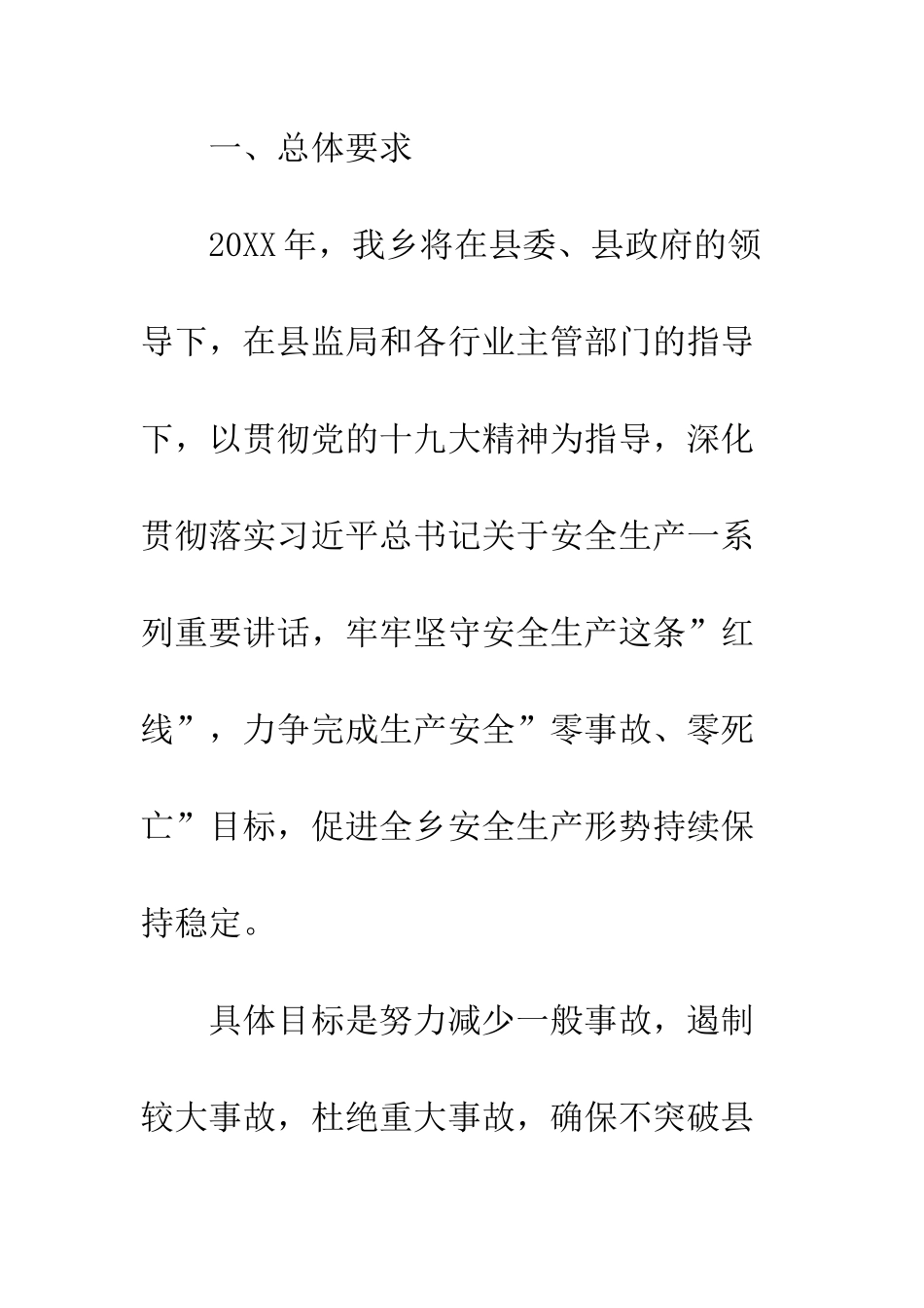 20XX乡镇安全生产工作实施方案_第2页