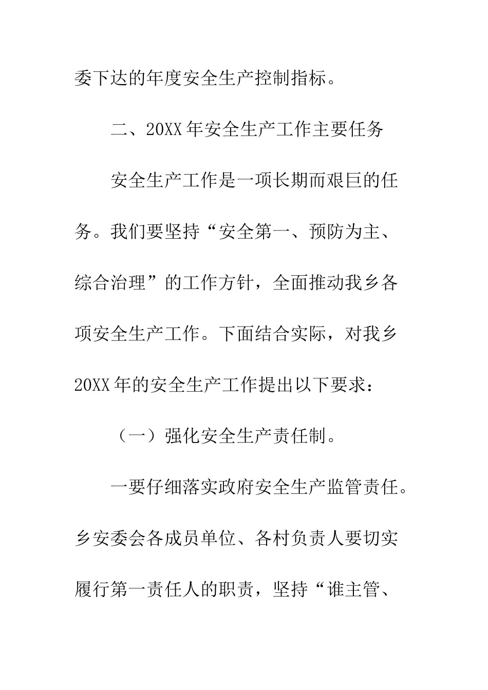 20XX乡镇安全生产工作实施方案_第3页