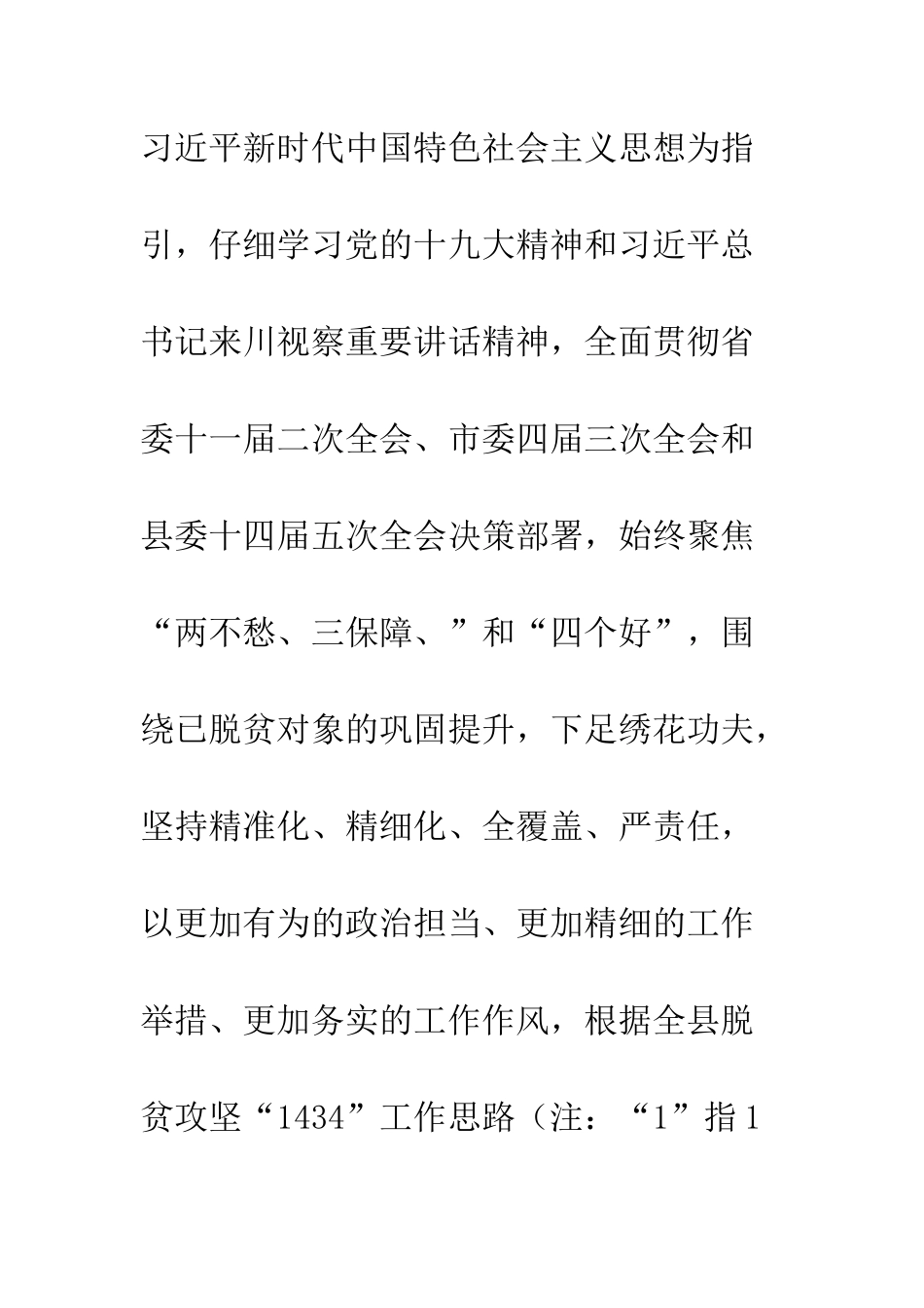 20XX乡镇脱贫攻坚工作计划_第2页