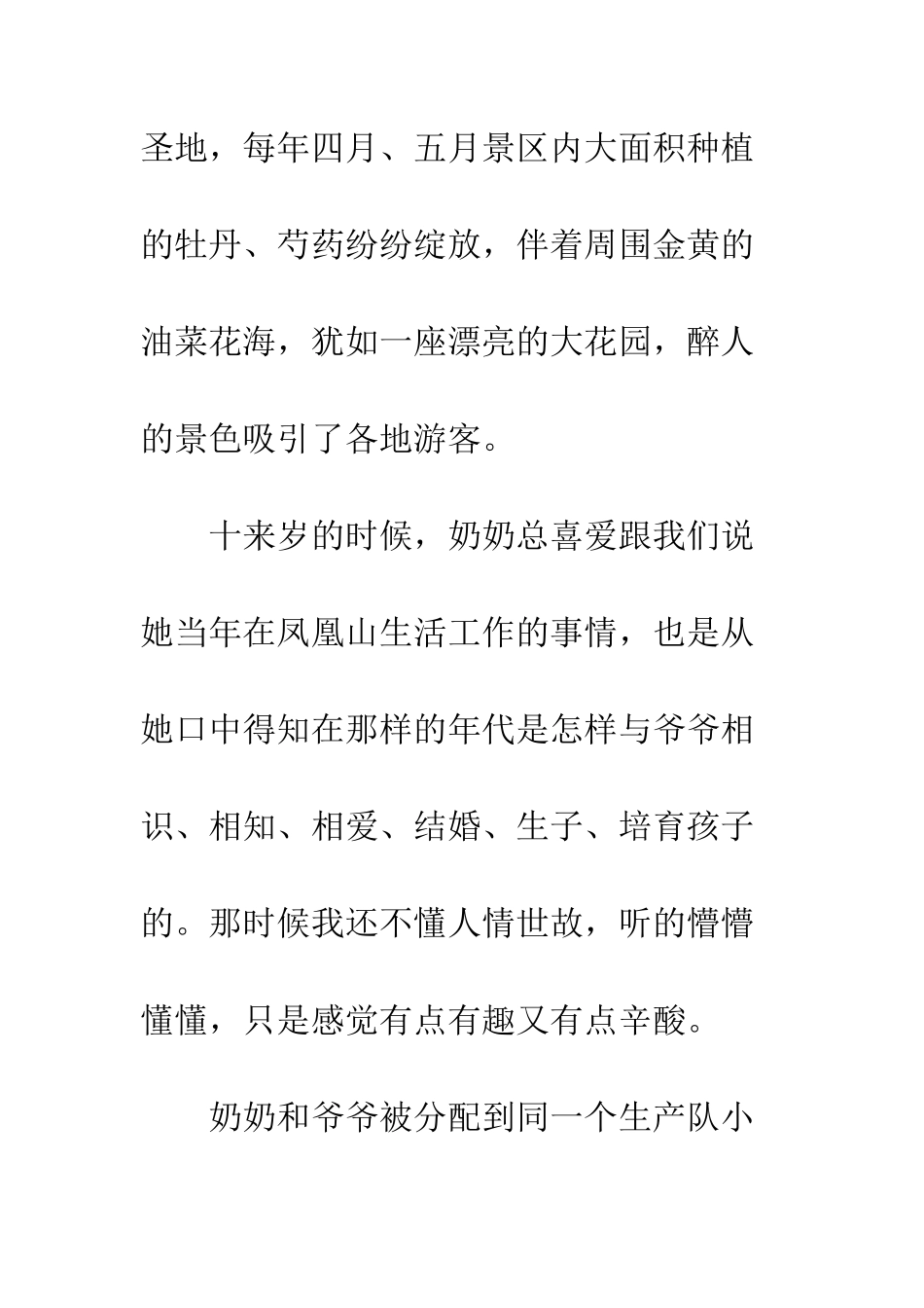 20XX书香三八书香家庭征文稿_第2页