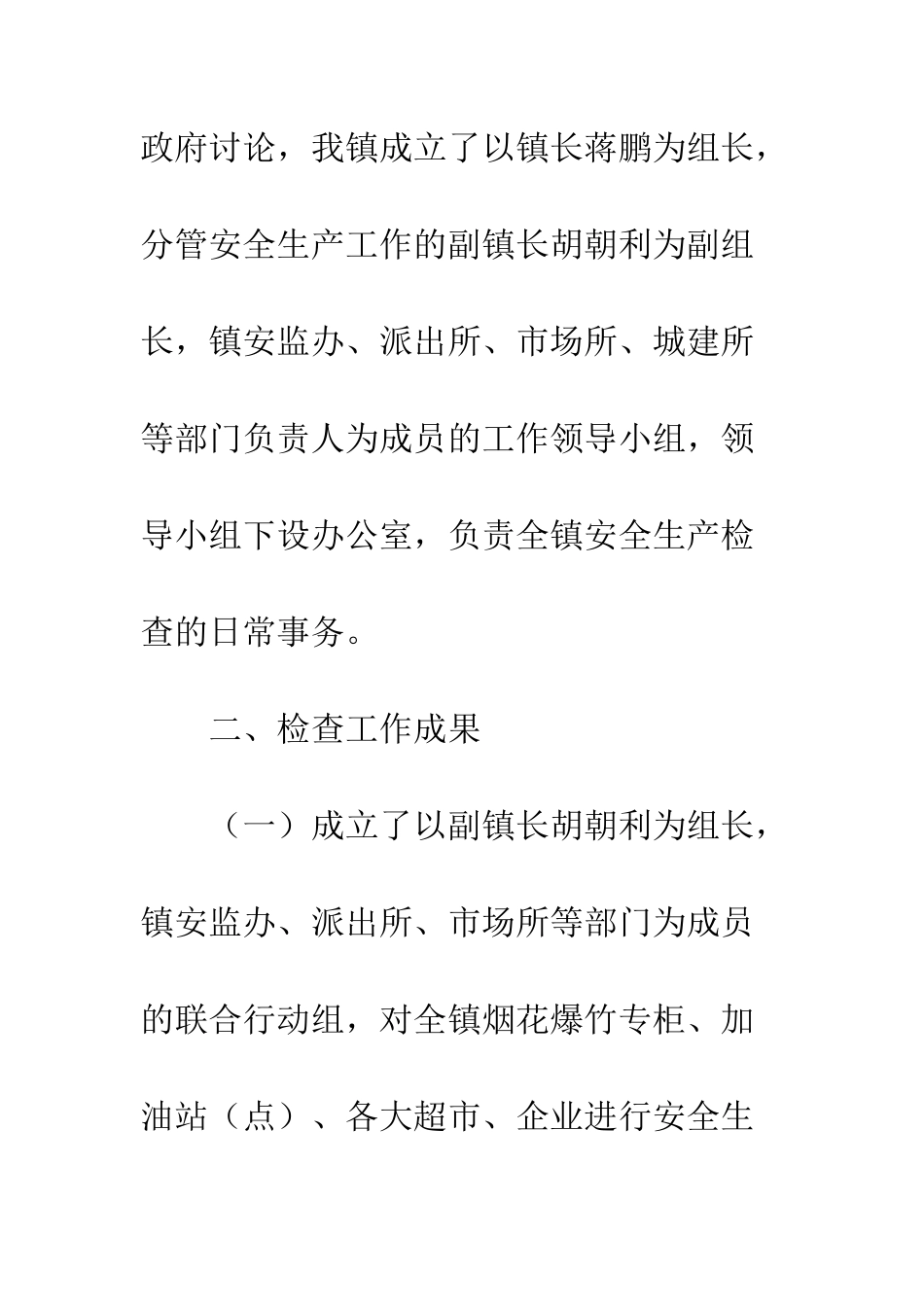 20XX乡镇第一季度安全生产检查工作总结_第2页