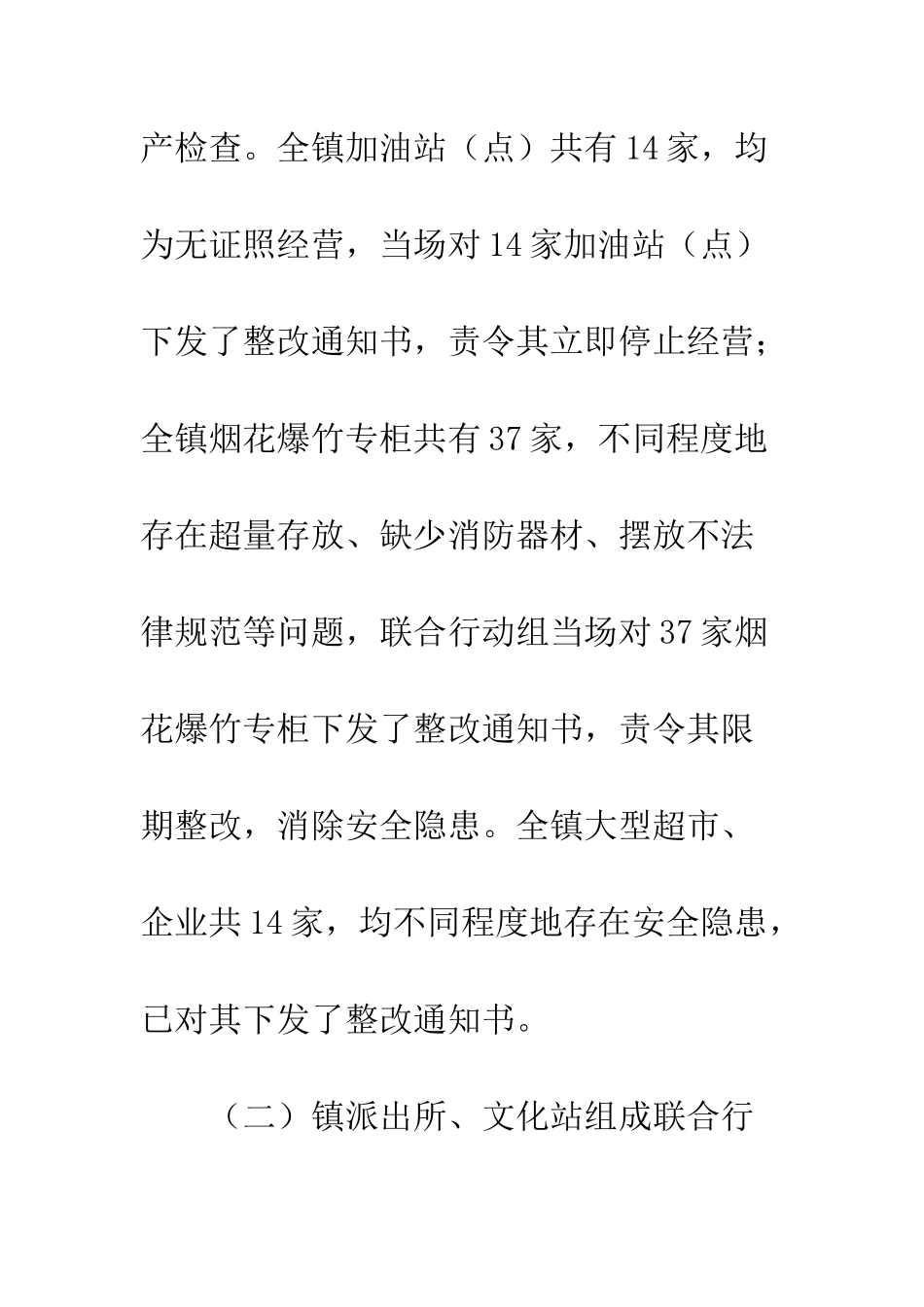 20XX乡镇第一季度安全生产检查工作总结_第3页