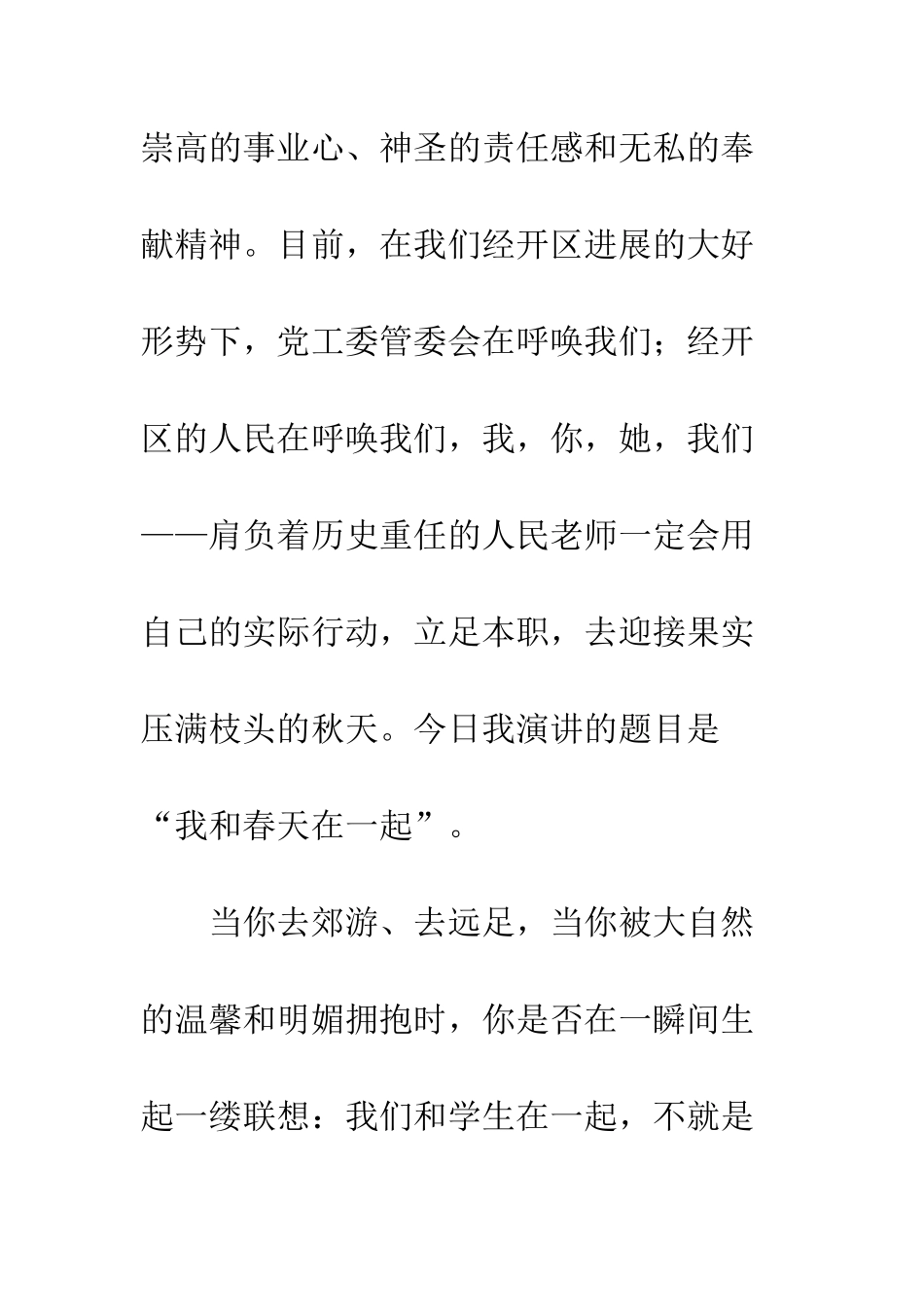 20XX争做四有教师演讲稿15篇_第2页