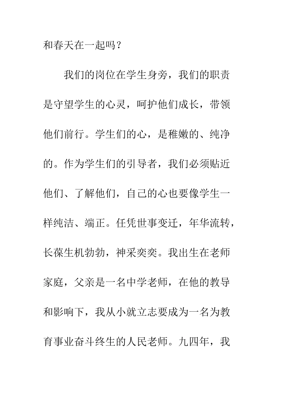20XX争做四有教师演讲稿15篇_第3页