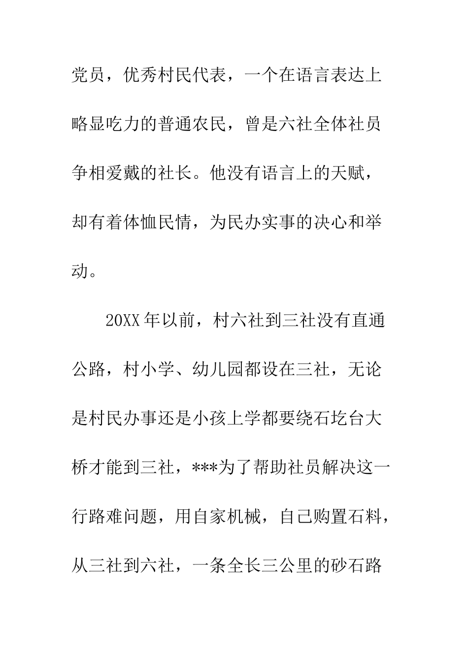 20XX乡镇身边好人先进事迹材料精选4篇_第2页