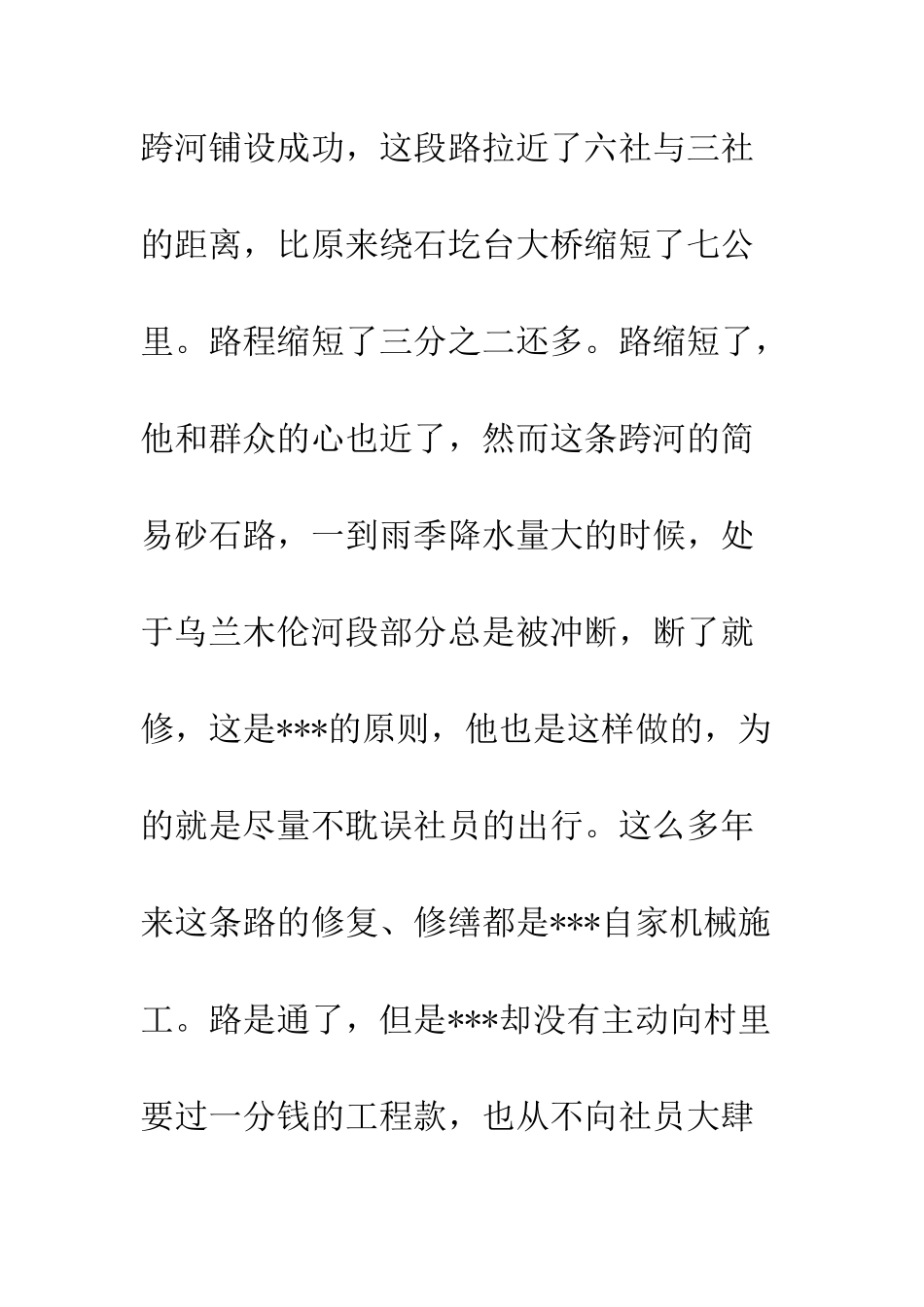 20XX乡镇身边好人先进事迹材料精选4篇_第3页
