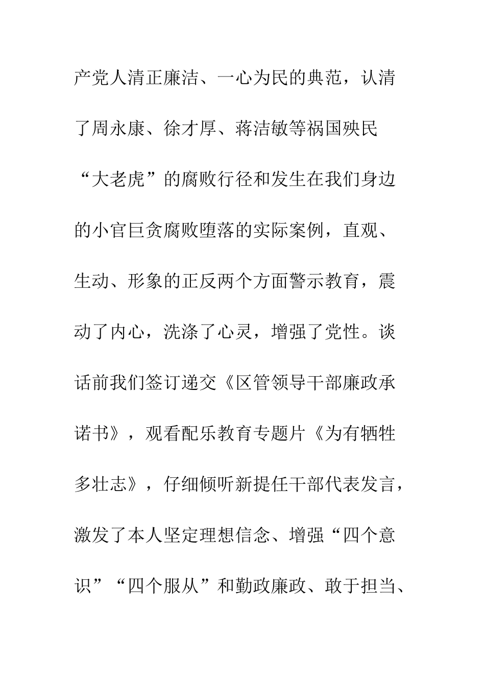 20XX乡镇领导干部党风廉政教育大会讲话稿_第2页