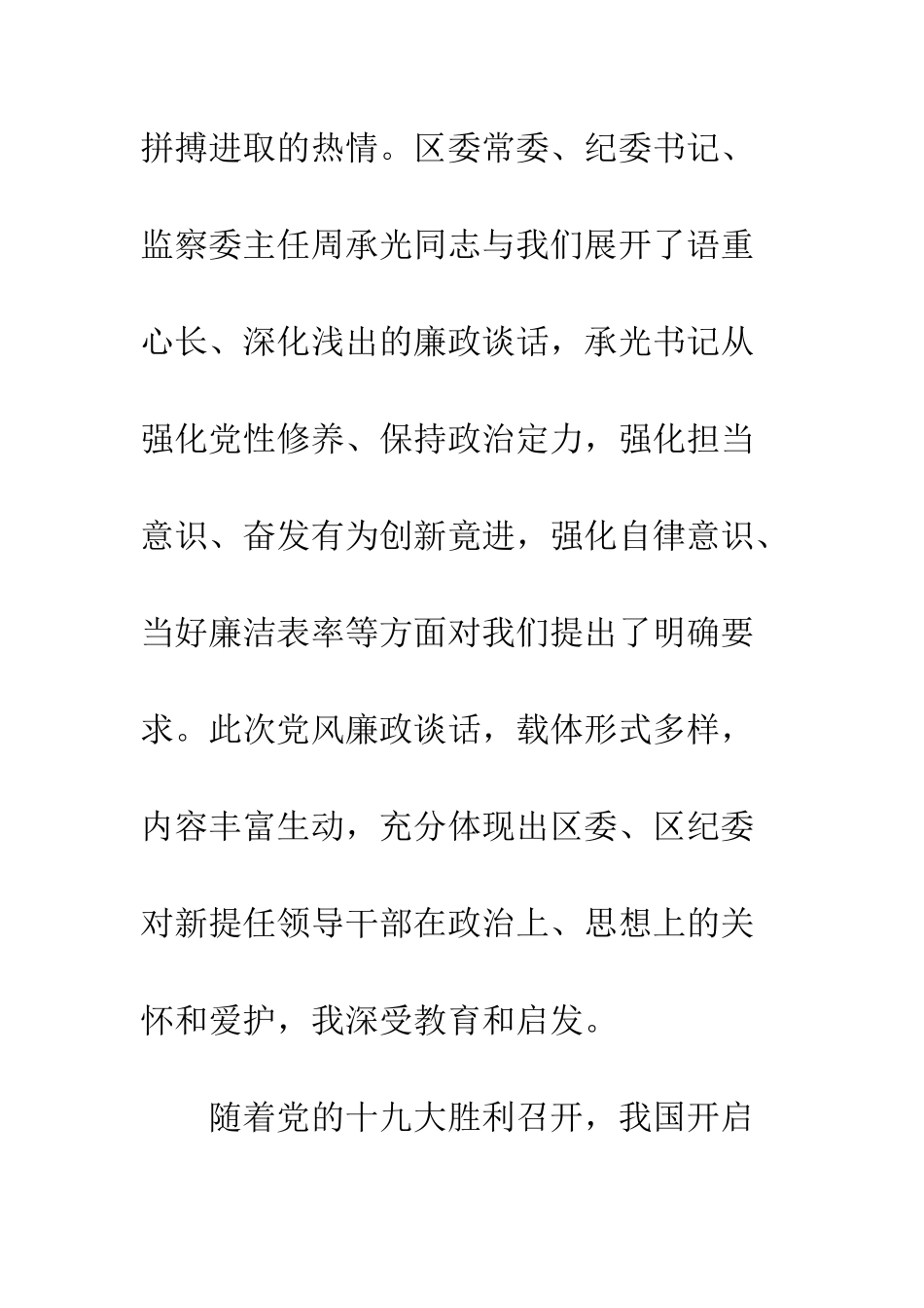 20XX乡镇领导干部党风廉政教育大会讲话稿_第3页