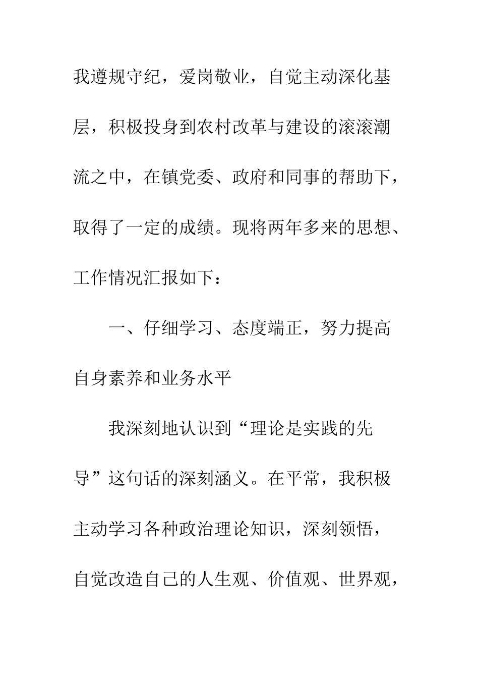 20XX乡镇长个人述职述廉报告_第2页