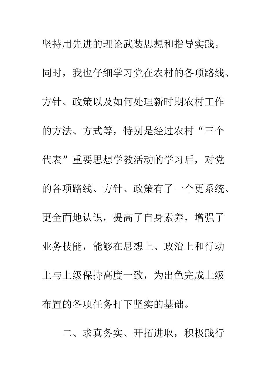 20XX乡镇长个人述职述廉报告_第3页