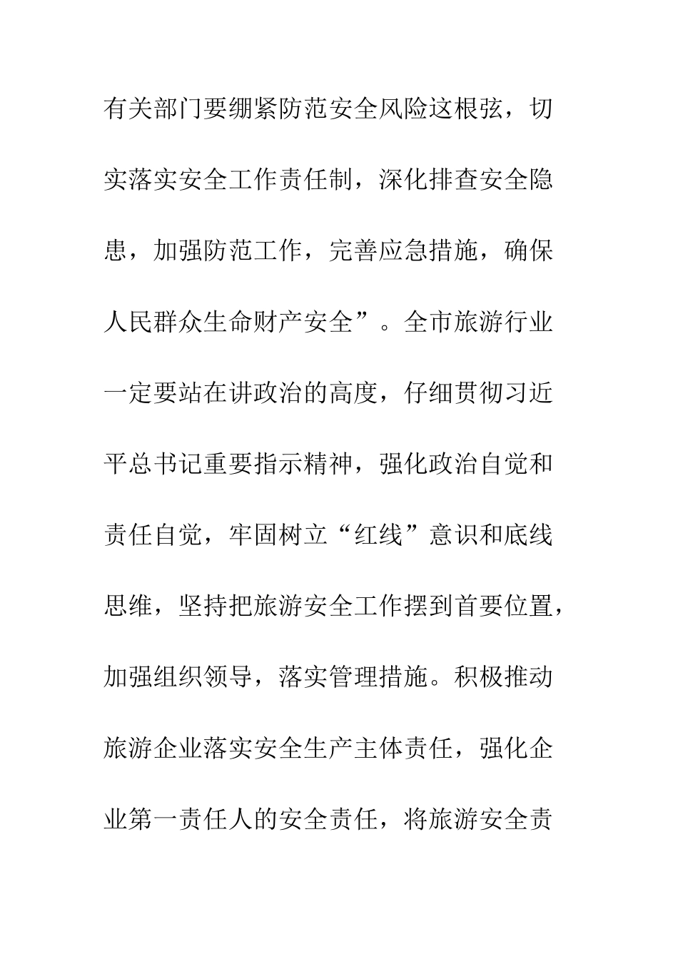 20XX五一假期旅游安全生产工作通知_第3页