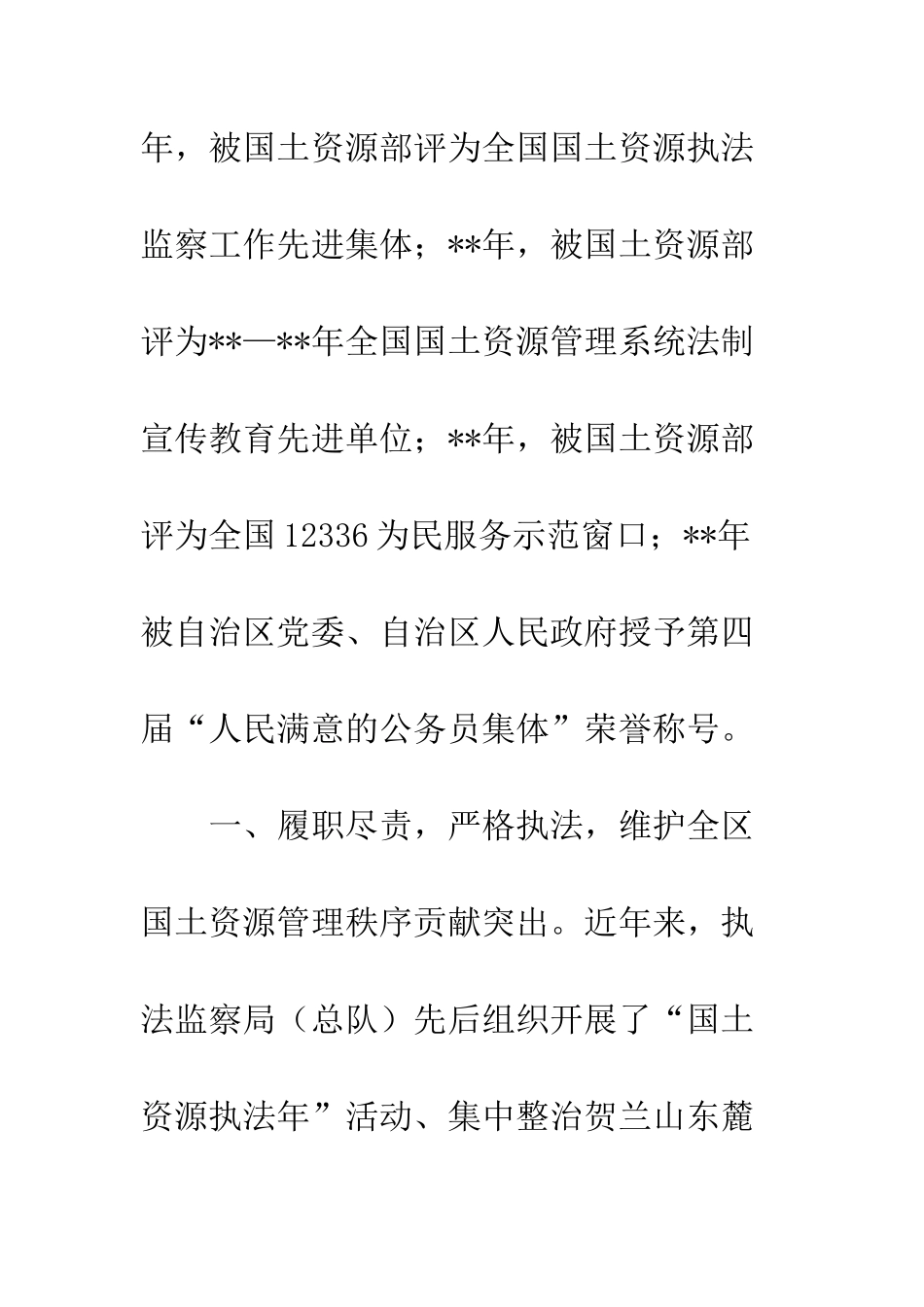 20XX五一劳动奖状先进事迹材料_第2页