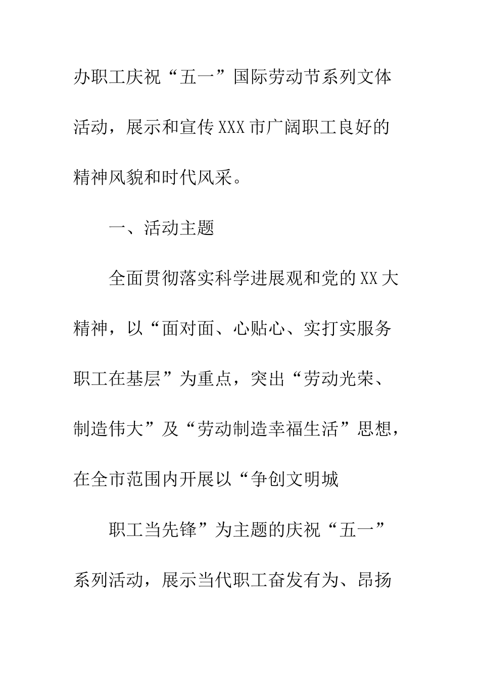 20XX五一劳动节各单位活动方案大全_第2页