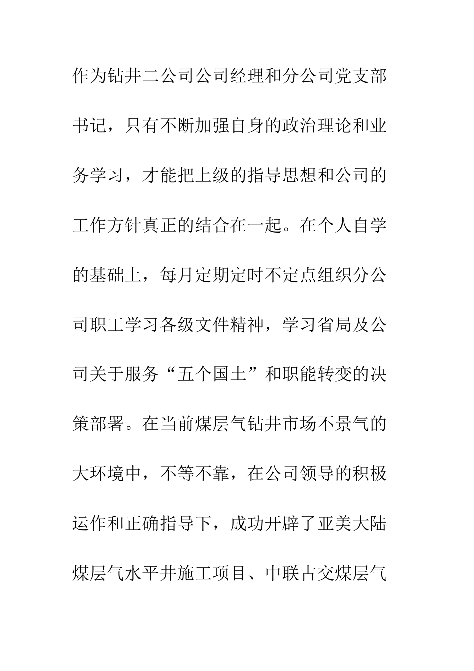 20XX五一劳动模范先进事迹材料精选十篇_第2页