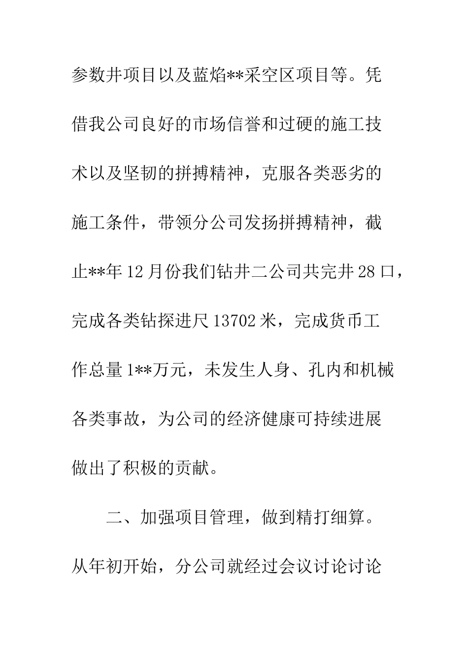 20XX五一劳动模范先进事迹材料精选十篇_第3页