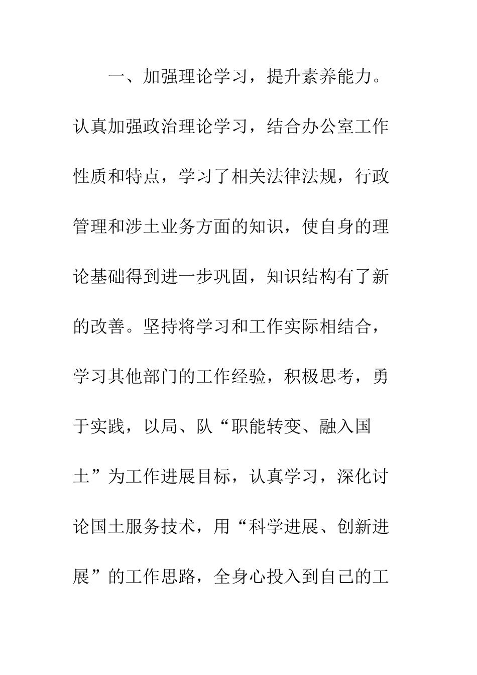 20XX五一劳动奖章个人事迹材料大全_第2页