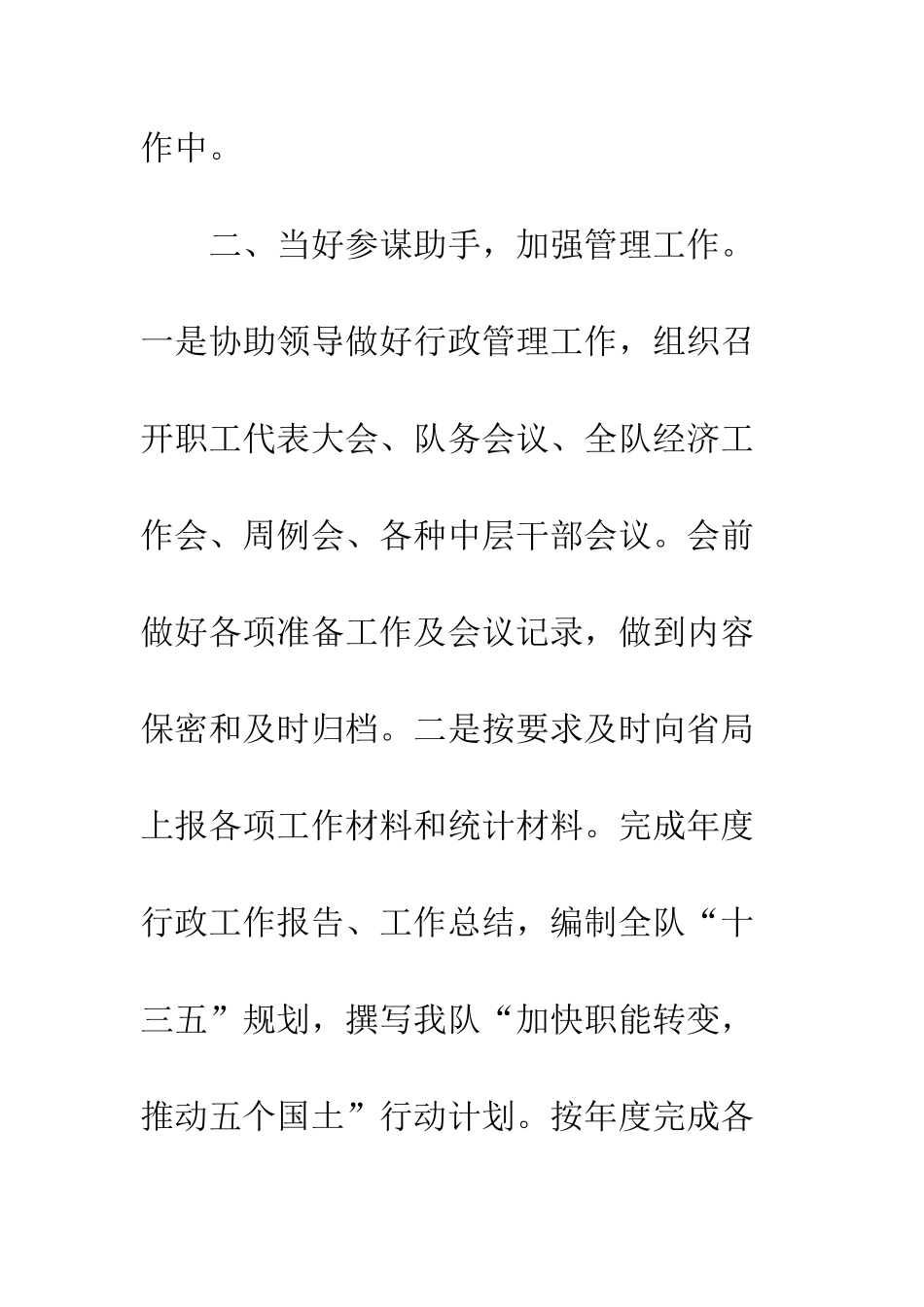 20XX五一劳动奖章个人事迹材料大全_第3页