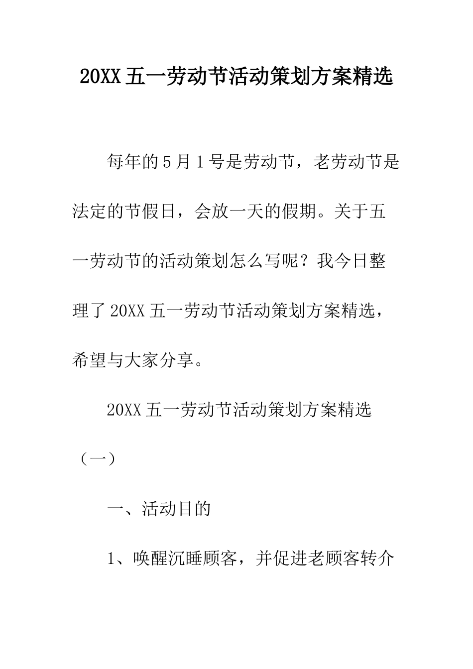 20XX五一劳动节活动策划方案精选_第1页