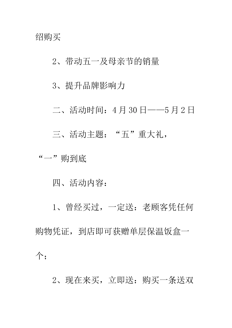 20XX五一劳动节活动策划方案精选_第2页