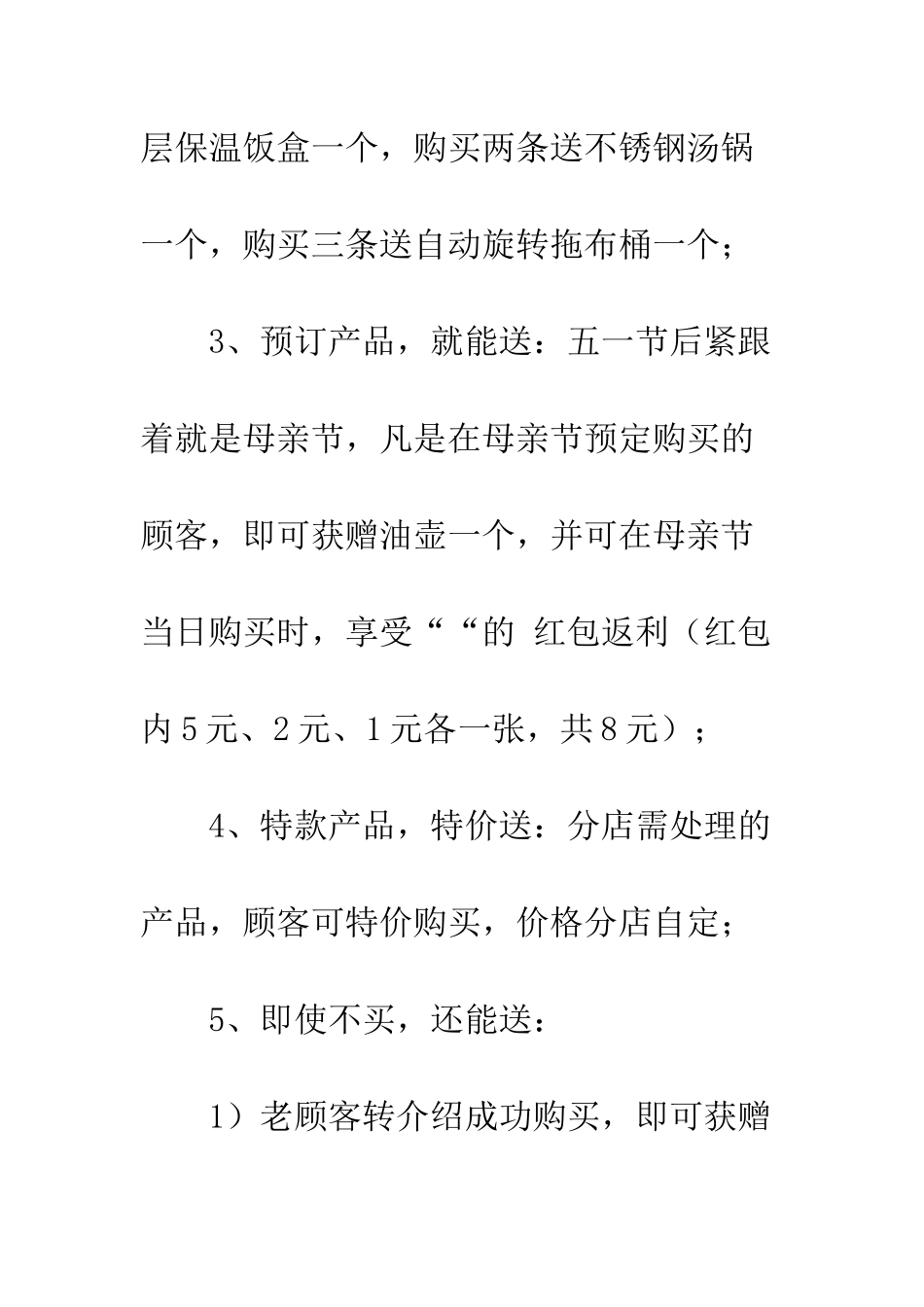 20XX五一劳动节活动策划方案精选_第3页