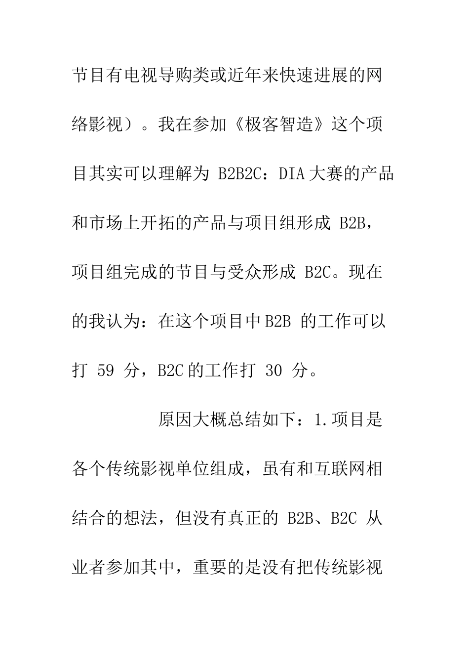 20XX互联网企业工作总结与计划_第2页