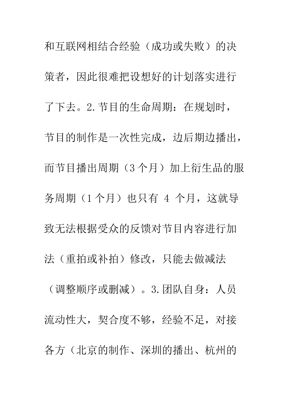 20XX互联网企业工作总结与计划_第3页