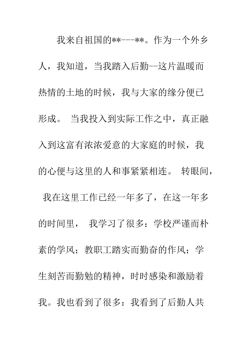 20XX五一劳动节演讲稿精选10篇_第2页