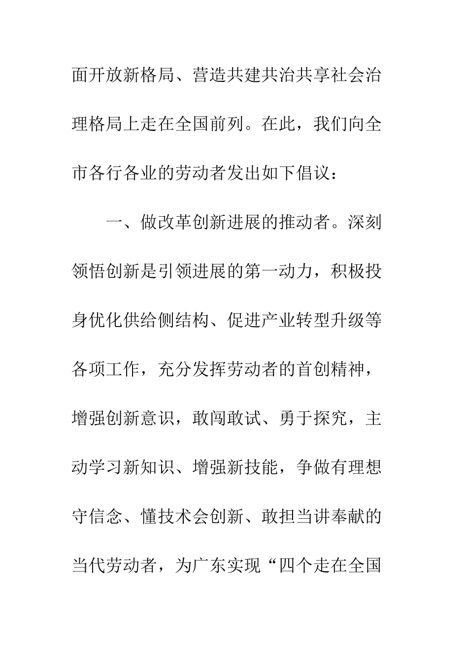 20XX五一劳动节致全市广大劳动者倡议书_第3页