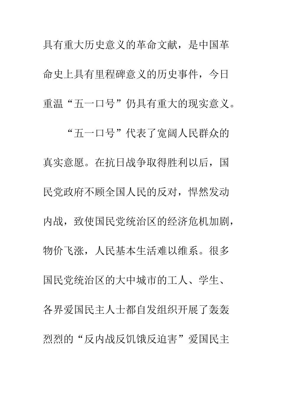 20XX五一口号70周年原创征文11篇_第3页