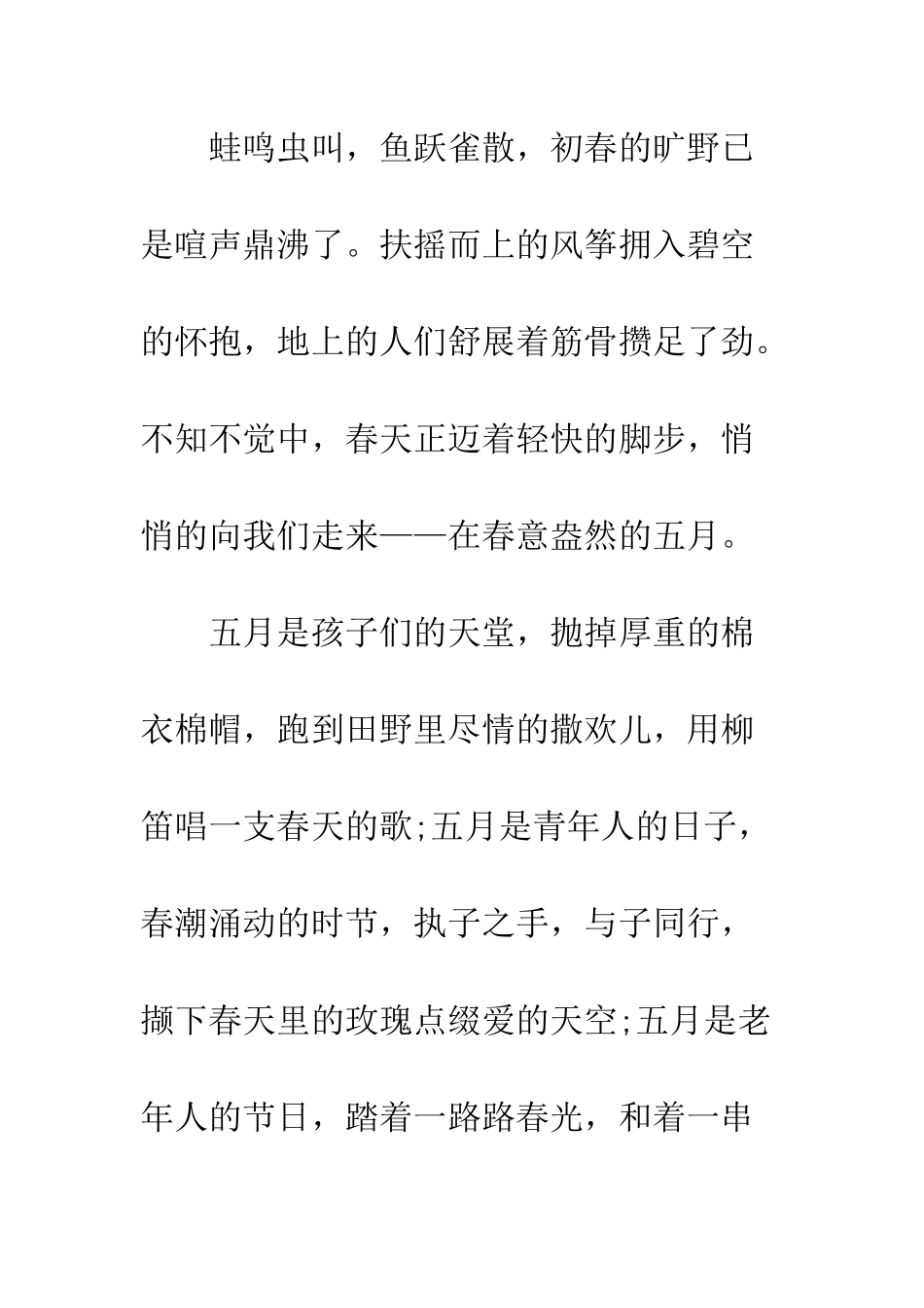 20XX五一劳动节征文精选大全_第2页