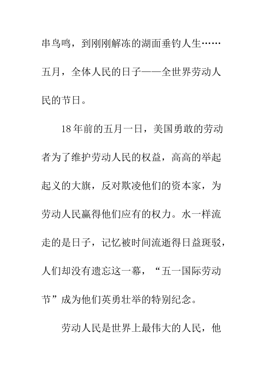 20XX五一劳动节征文精选大全_第3页