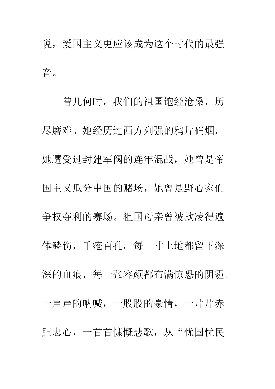 20XX五四节大学生爱国演讲稿12篇_第3页