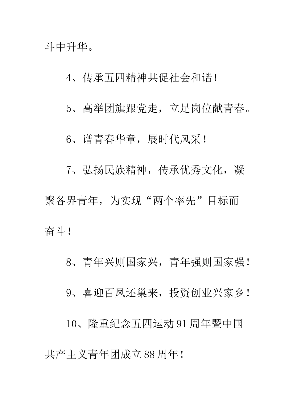 20XX五四青年节口号标语大全_第2页