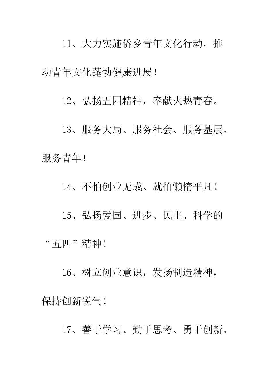 20XX五四青年节口号标语大全_第3页