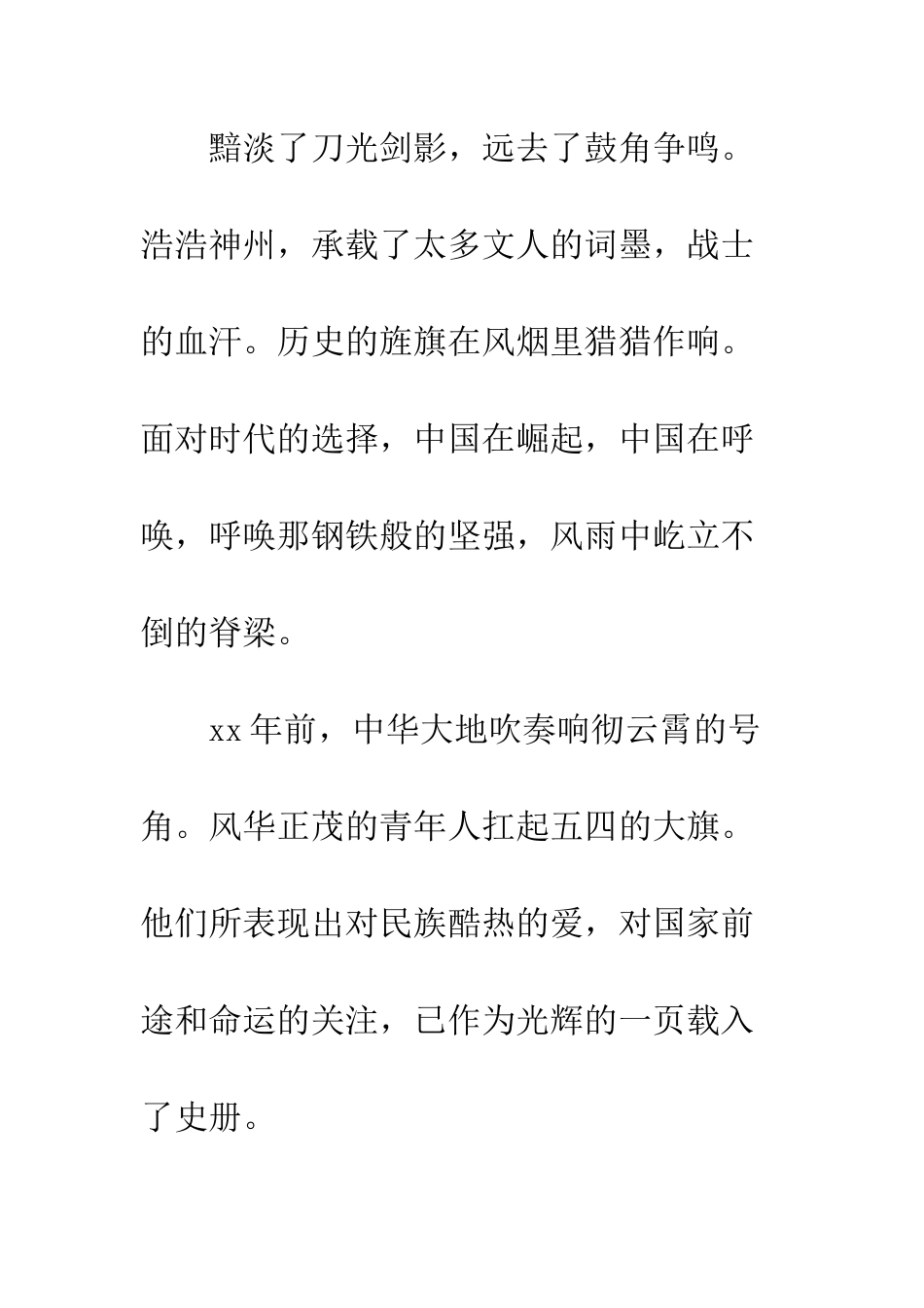 20XX五四青年节励志演讲稿_第2页