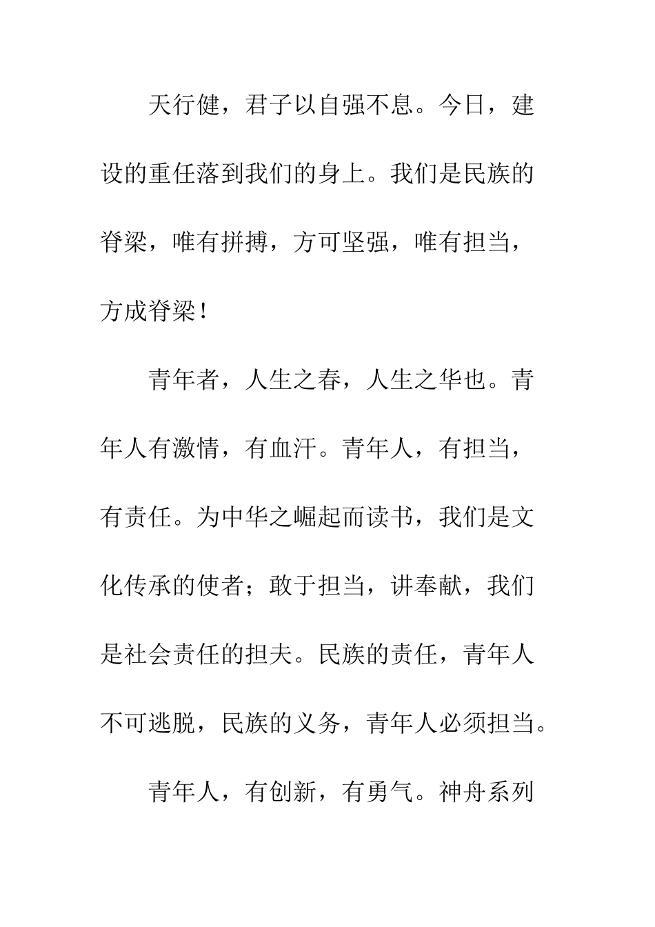 20XX五四青年节励志演讲稿_第3页