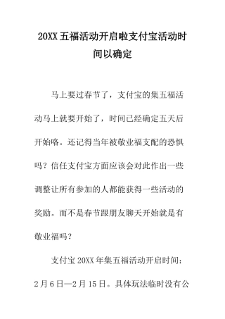 20XX五福活动开启啦支付宝活动时间以确定