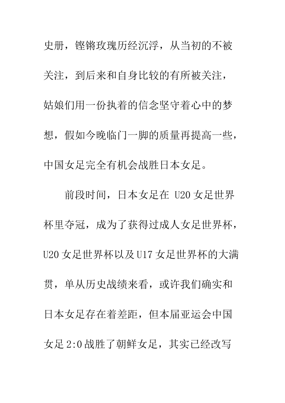 20XX亚运会女足决赛观后感_第3页