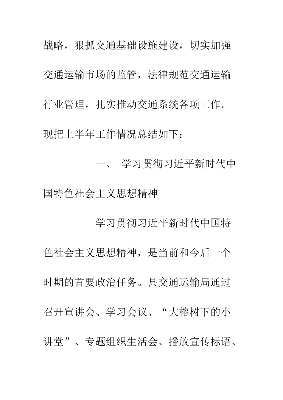 20XX交通局上半年工作总结下半年工作计划_第2页