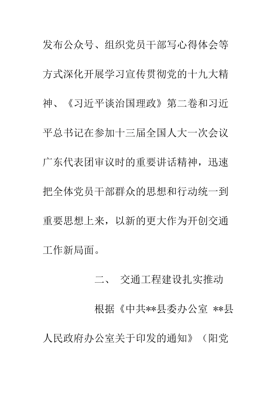 20XX交通局上半年工作总结下半年工作计划_第3页